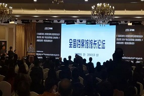 永亨在京參加全國檔案館館長論壇、全國檔案新技術新產品展示會