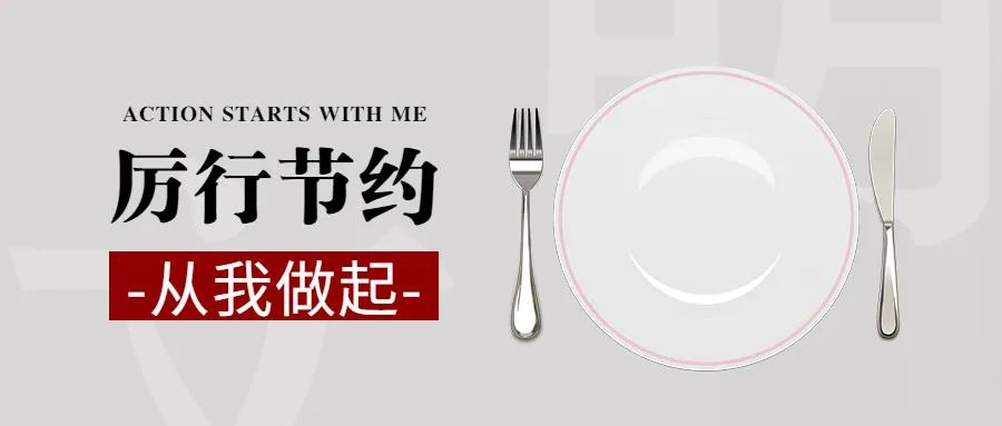 創(chuàng)建節(jié)約型企業(yè)，永亨在行動(dòng)