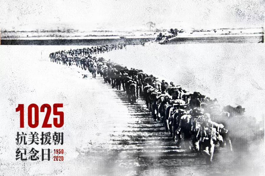 抗美援朝70周年 | 憶往昔崢嶸歲月，致敬最可愛(ài)的人