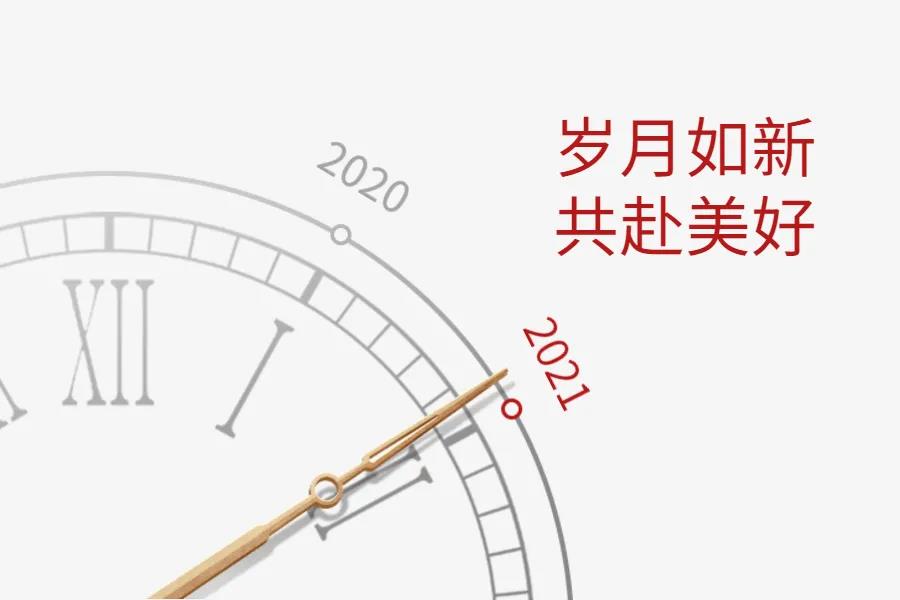 如果可以，你想重啟2020嗎？